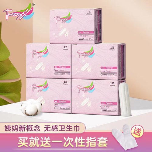 Tmaxx卫生棉条指入姨妈防水游泳