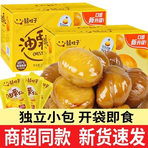 囍桂子油栗仁即食去皮甘栗仁小包装熟板栗零食小吃休闲食品喜桂子