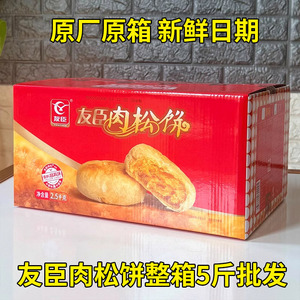 友臣肉松饼整箱5斤批发早餐夹心面包充饥糕点心零食小吃官方旗舰