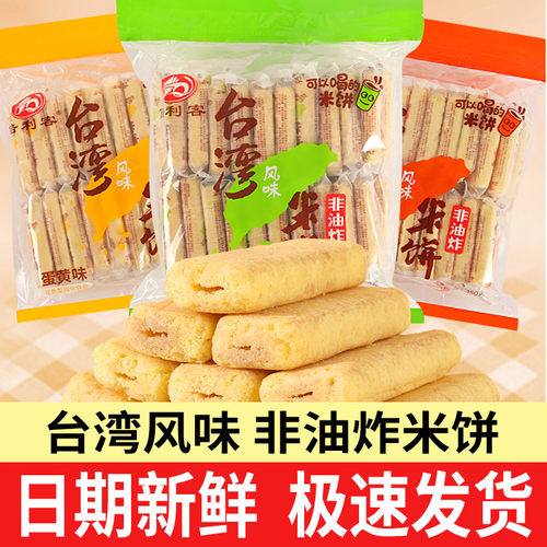倍利客台湾风味米饼日期新鲜
