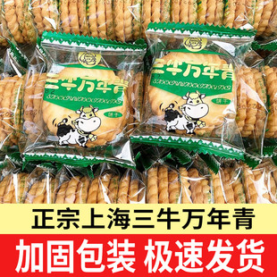 上海三牛万年青饼干葱咸味饼干散装整箱怀旧年货零食小吃休闲食品