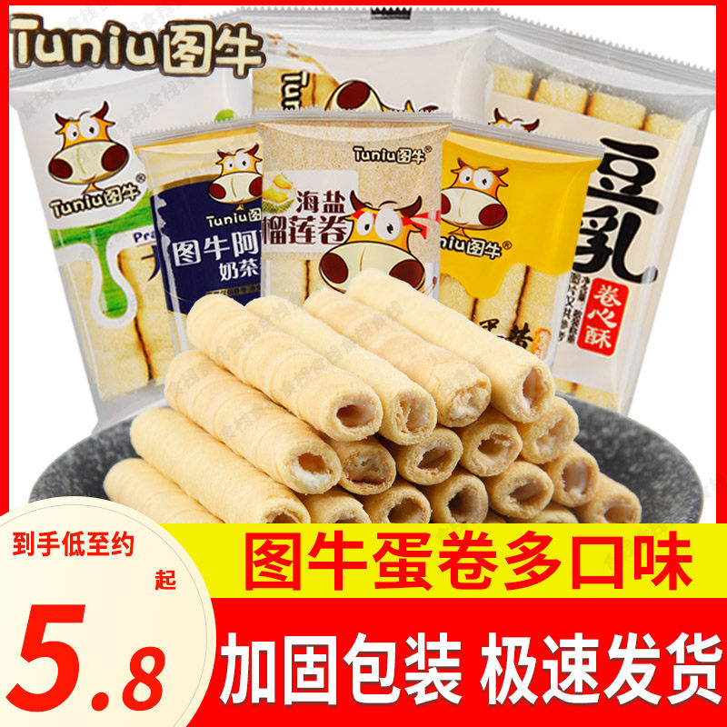 图牛咸蛋黄卷心酥整箱注夹心小蛋卷饼干早餐网红零食小吃休闲食品