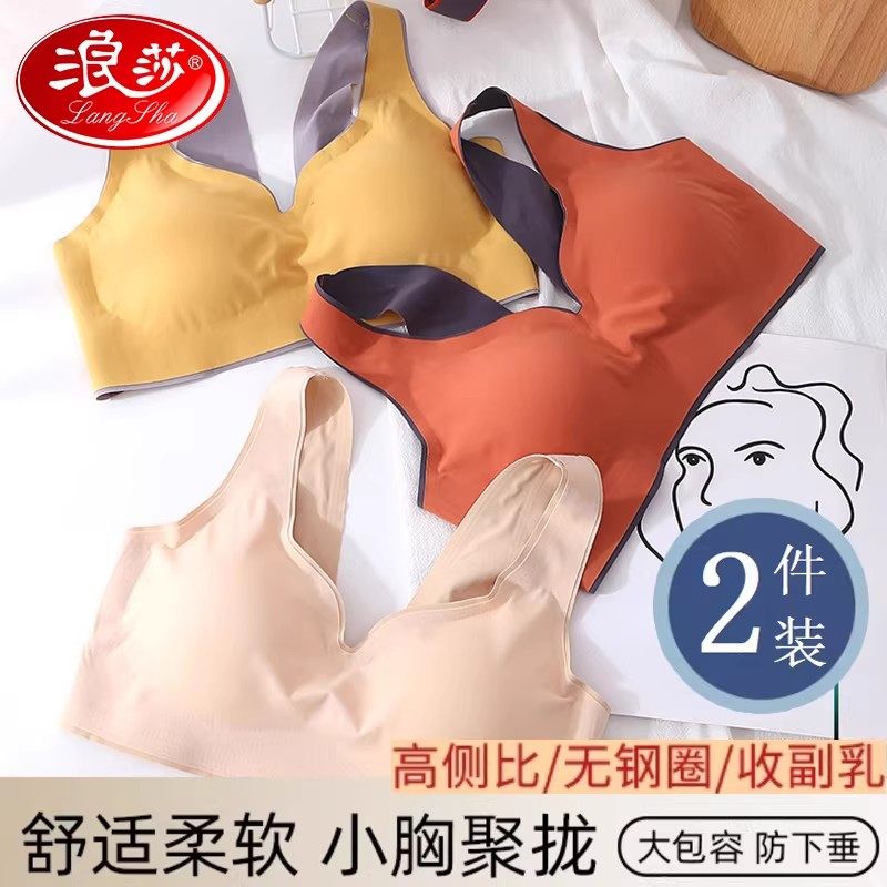 浪莎文胸无痕运动女士内衣
