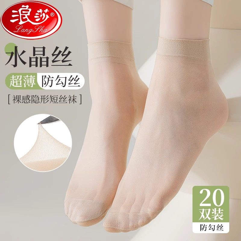 浪莎丝袜女短袜夏季薄款水晶袜中筒黑肉色耐磨防勾丝春秋丝短袜子,女士内衣/男士内衣/家居服,中筒袜,淘宝优惠券,粉丝福利购,淘宝优惠卷