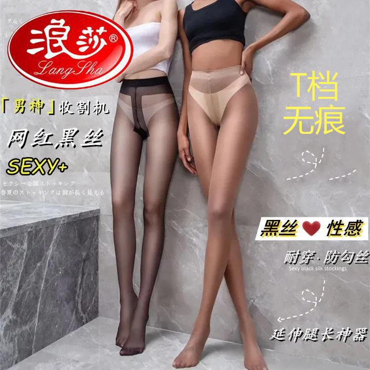 浪莎t裆丝袜女夏季高透隐形丝袜