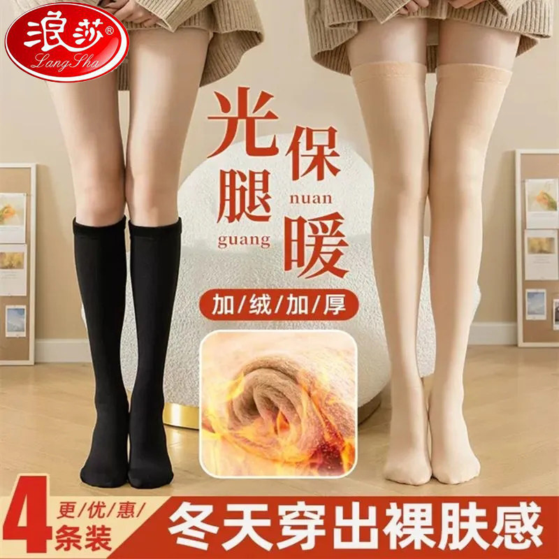 浪莎过膝长筒袜女秋冬季加绒保暖雪地袜高筒大腿丝袜黑肉色小腿袜,女士内衣/男士内衣/家居服,长筒袜,淘宝优惠券,粉丝福利购,淘宝优惠卷