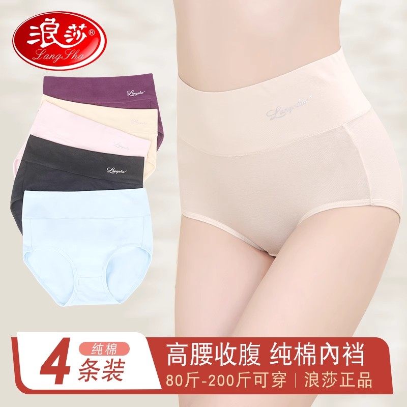 浪莎内裤女高腰女士内裤纯棉抗菌