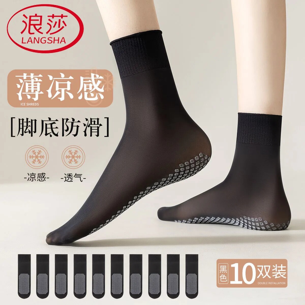 浪莎丝袜女短松口防滑夏季薄款中筒肉色防勾丝棉底无痕不勒脚袜子