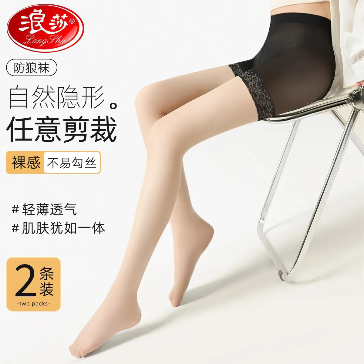 浪莎防狼丝袜女夏季薄款防走光菠萝防勾丝连裤不掉档安全裤二合一