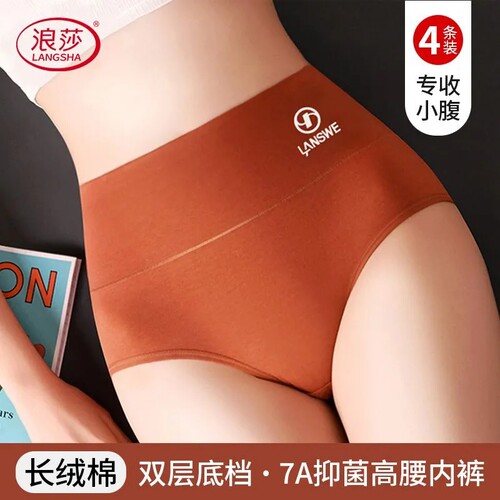 浪莎女士高腰纯棉内裤全棉抗菌档