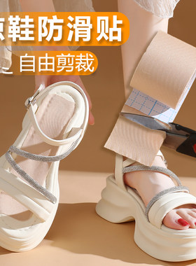 凉鞋夏季光脚可穿脚垫鞋底贴防磨