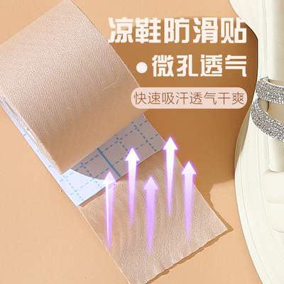 前掌贴后跟贴可裁剪凉鞋不磨脚