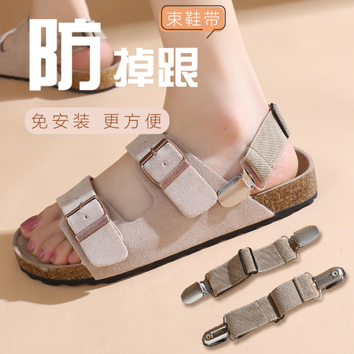 束鞋带后跟一字带防半码拖不跟脚
