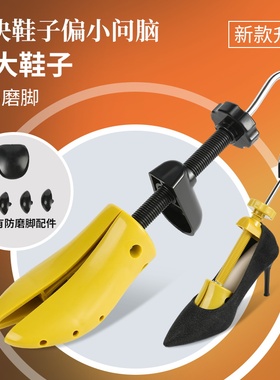 鞋子偏小码磨脚扩鞋器鞋撑小改大