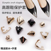高跟鞋 头护尖翻新 饰破损修复瑕疵遮挡防踢包鞋 鞋 尖头保护套金属装
