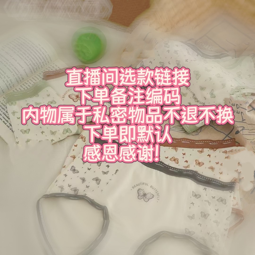 直播间专拍按编码发货一单一付不退不换下单即默认