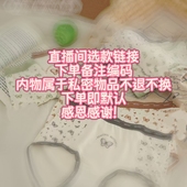 直播间专拍按编码 发货一单一付不退不换下单即默认