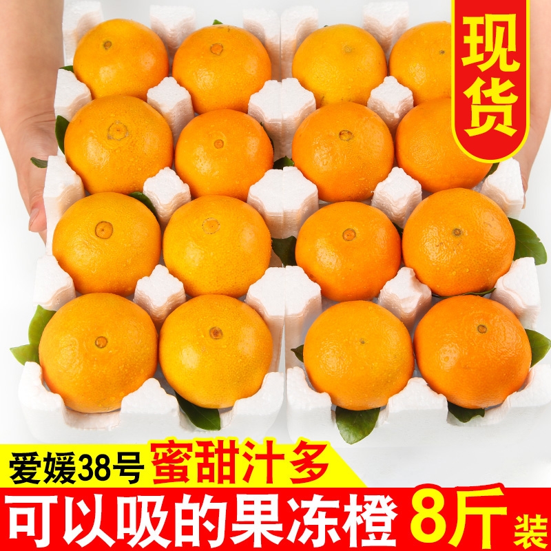 四川眉山爱媛柑橘38号果冻橙桔子水果当季新鲜橙子蜜桔大果包邮
