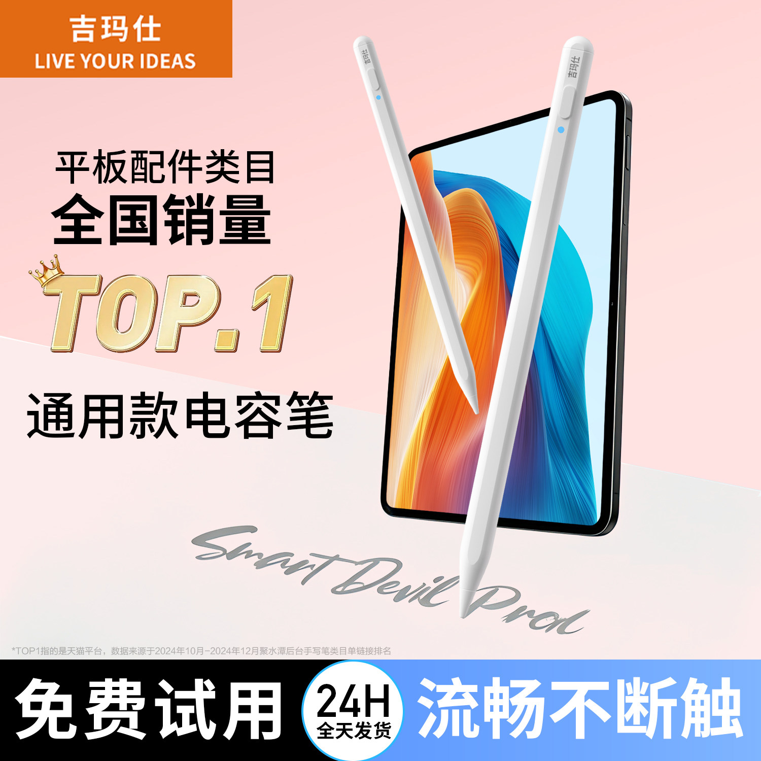 吉玛仕电容笔适用华为小米平板图片