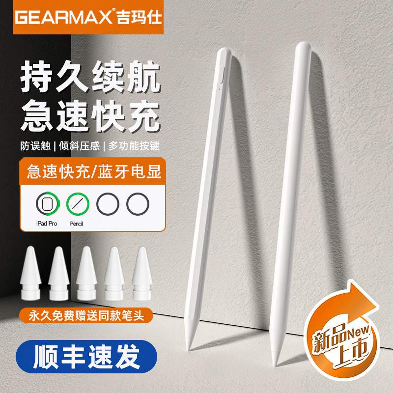 吉玛仕电容笔适用于苹果apple pencil触控笔ipad pencil手写笔一代二代ipencil2代ipad平板触屏笔平替防误触怎么看?