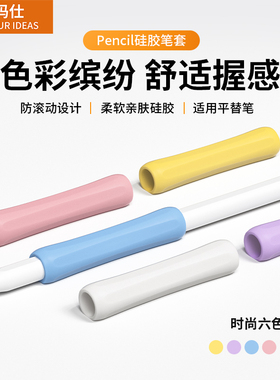 吉玛仕适用苹果笔握笔套apple pencil 1/2代一二代保护套笔尖套ipad手写笔pencil保护套防滚耐磨硅胶舒适笔套