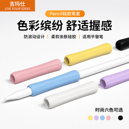 吉玛仕苹果pencil舒适