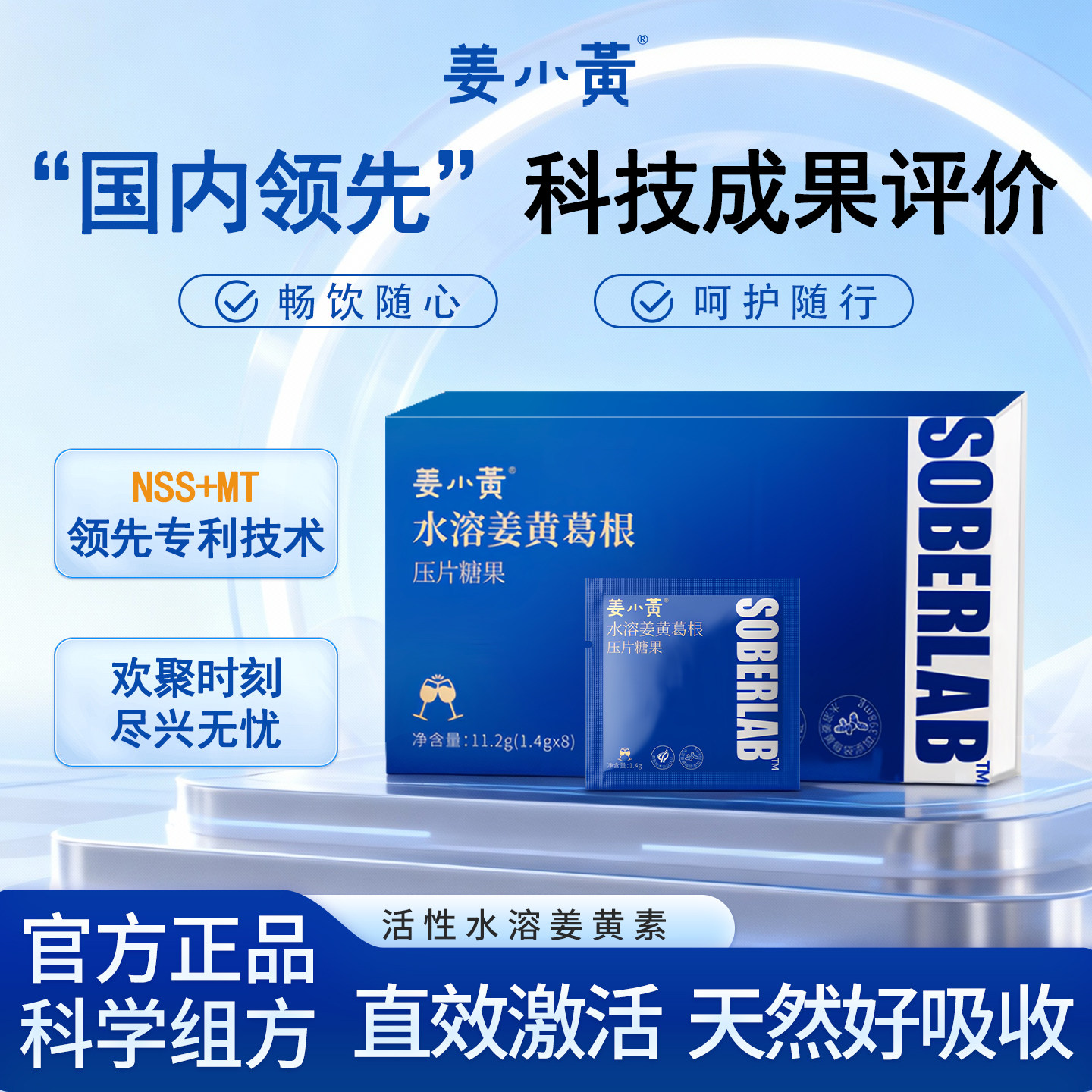 姜小黄压片糖果含解酒醒酒原料姜