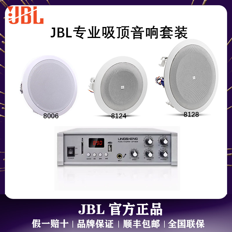 JBL  CSS8006BM 8124 8128 嵌入式家庭影院智能背景音乐吸顶音响