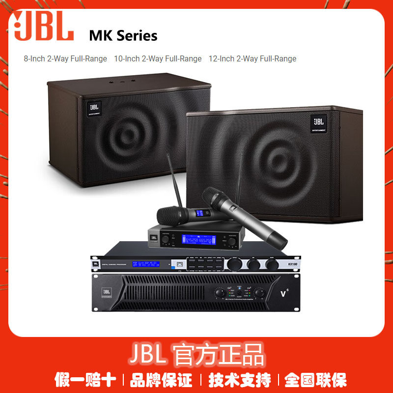 JBL MK10 MK12 MK08 套装家庭KTV音响套装家用唱歌专业K歌音箱