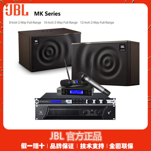 JBL MK10 MK12 MK08 套装家庭KTV音响套装家用唱歌专业K歌音箱