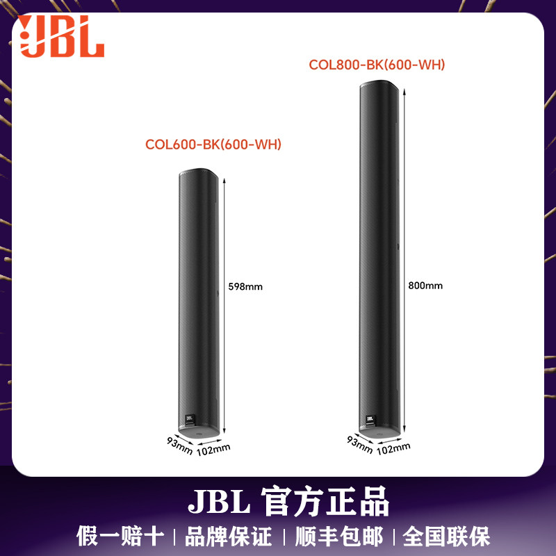 JBL COL600-BK COL800-BK 室内外防水会议室音柱音响室外防水音箱