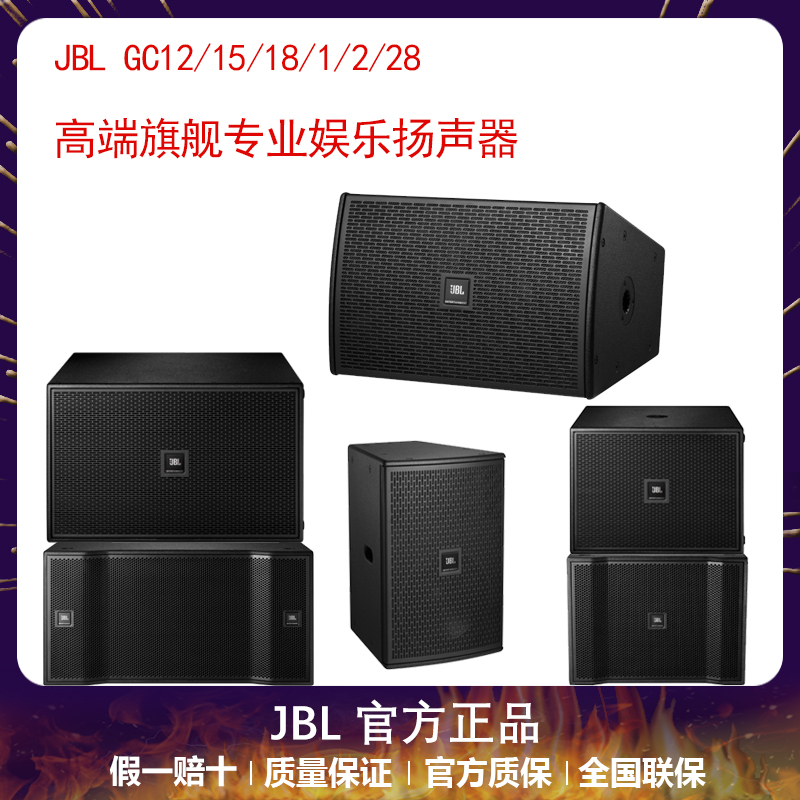 JBL GC 旗舰音箱酒吧KTV高端 全频音响低音炮扬声器 酒吧迪厅夜场