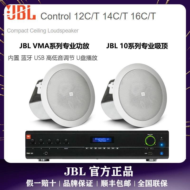 JBL 12C/T 14C/T 16C/T 吸顶音箱音响天花喇叭智能功放无线蓝牙