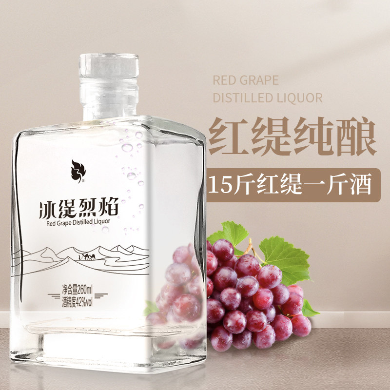 新疆迈极客葡萄蒸馏酒冰缇烈焰迷你洋酒白兰地水果酒威士忌烈酒