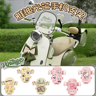 适用雅迪摩登光芒70/80手机支架电动车防抖导航支架子装饰小配件