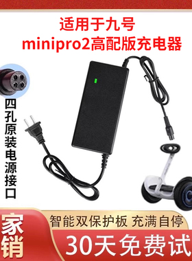 适用九号minipro2平衡车四孔54V充电器迷你9燃动版改装配件N5M340