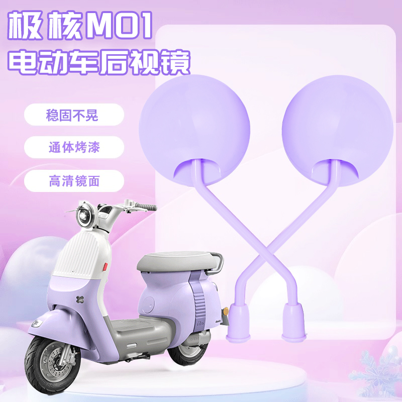 适用极核mo1i电动车后视镜