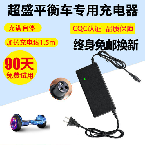 超盛平衡车充电器36V通用