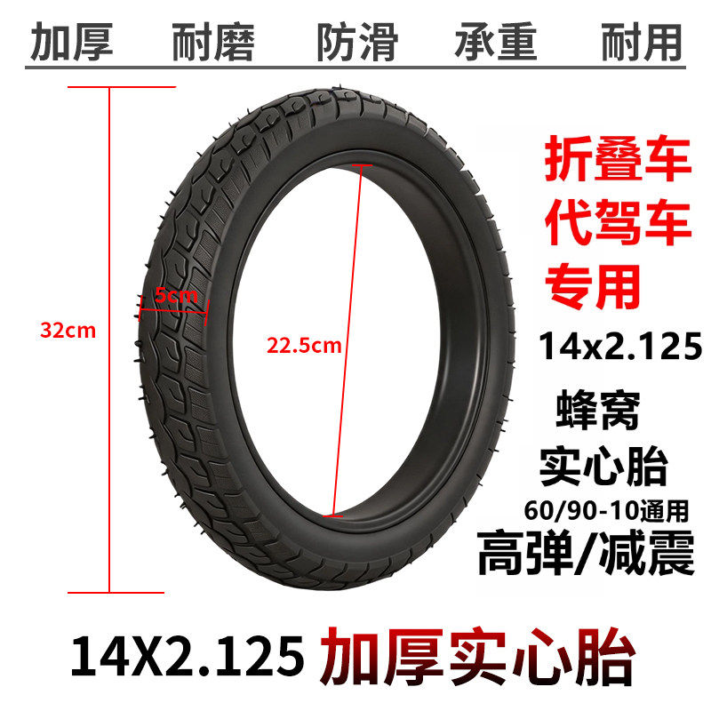 折叠电动车轮胎14寸代驾自行车14x2.125减震实心胎真空胎配件2.50