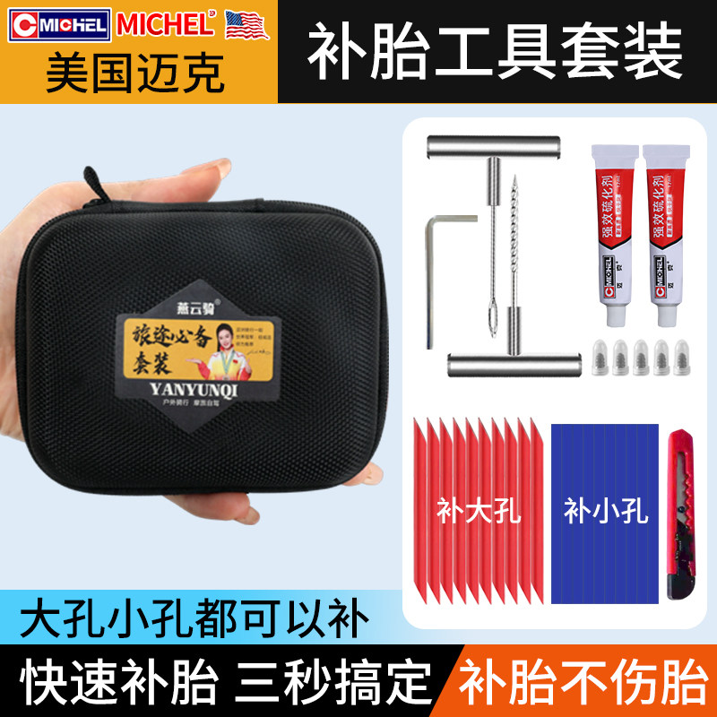 美国迈克补胎工具套装真空胎冷补胶条汽车摩托电动车轮胎修补神器