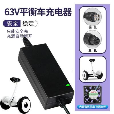 适用于阿尔郎平衡车充电器