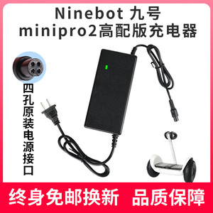 适用于九号MiniPro2平衡车充电器燃动版Ninebot原装充电源线配件