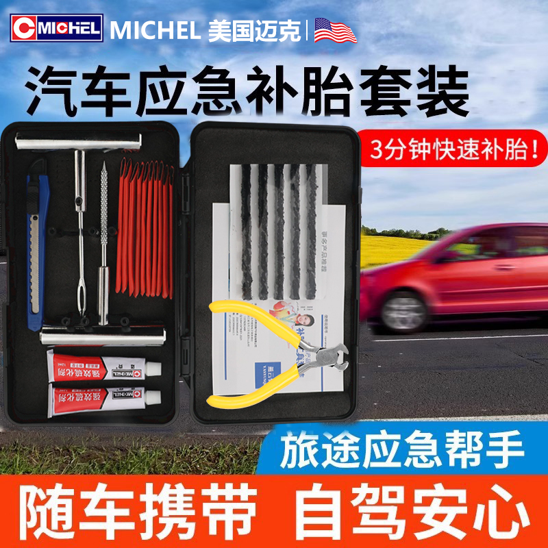 铬钒钢升级补胎工具速补神器