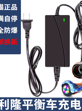 电动平衡车充电器36v通用