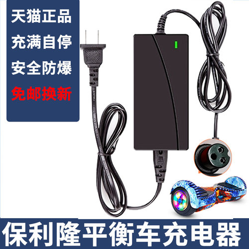 电动平衡车充电器36v通用
