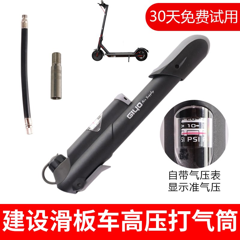 建设电动滑板车高压便携打气筒