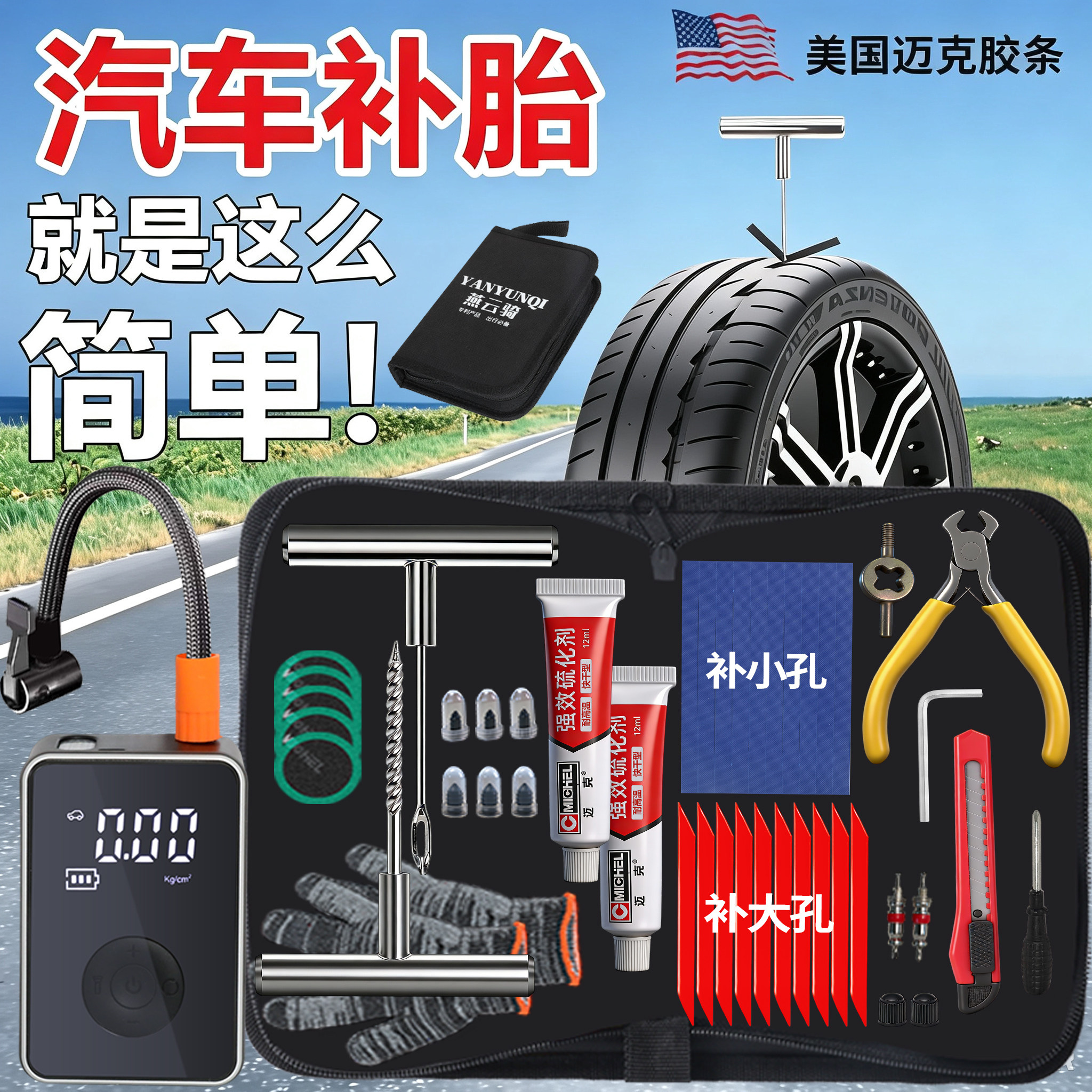 汽车补胎工具套装快速补胎神器图片