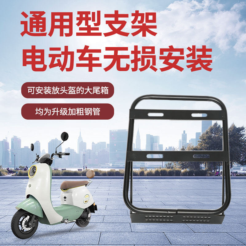 电动车后备箱通用支架改装