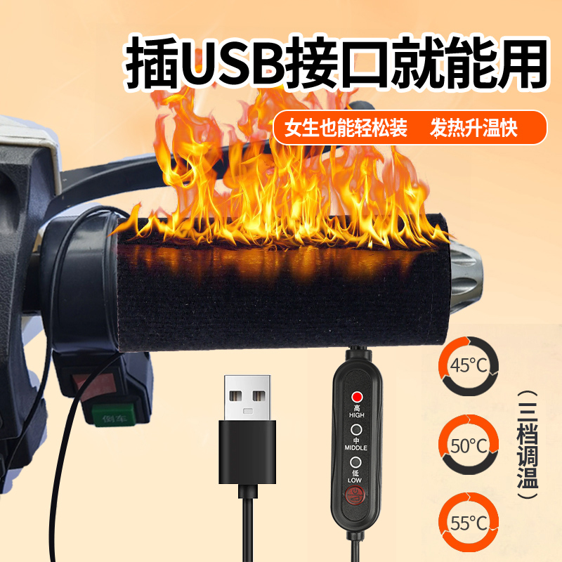 usb电动车加热手把套暖手神器