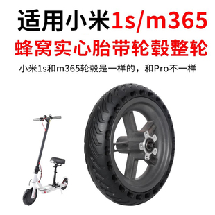 2x2通用 适用于小米电动滑板车实心胎带轮毂1s m365后轮整轮胎8
